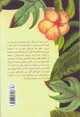 یادداشت های پنج ساله